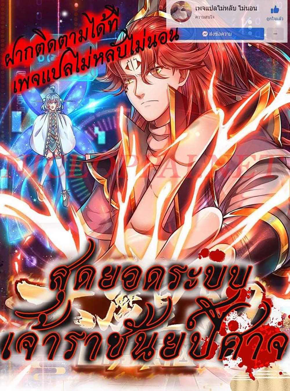 อ่านการ์ตูน Ultimate Demon King System  112 ภาพที่ 1