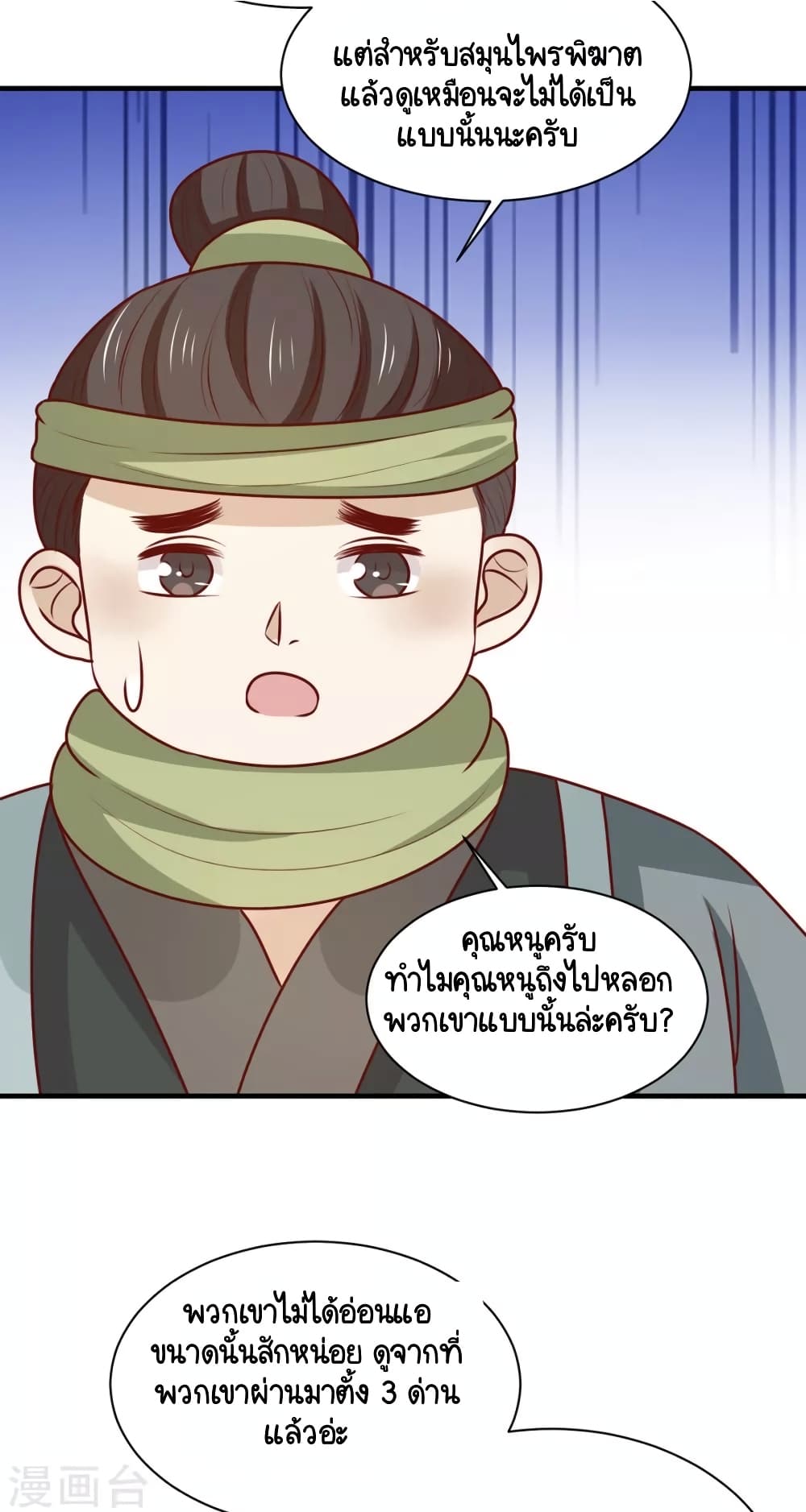 อ่านการ์ตูน Your Highness, I gotta see My Figured 174 ภาพที่ 31