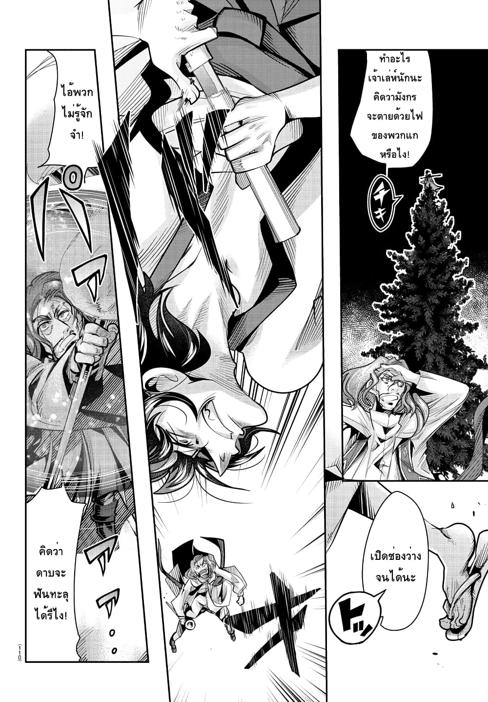 อ่านการ์ตูน Lupin Sansei Isekai no Himegimi 14 ภาพที่ 17