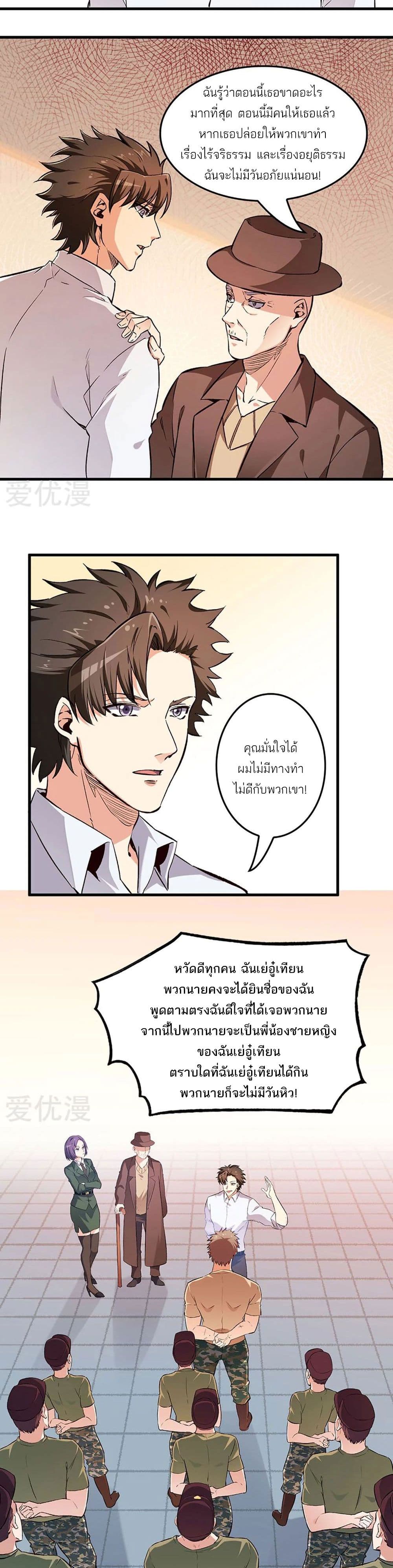 อ่านการ์ตูน The Super Doctor From 2089 186 ภาพที่ 5