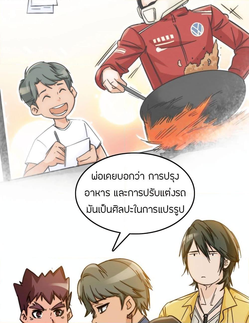 อ่านการ์ตูน Pegasus 9 ภาพที่ 19