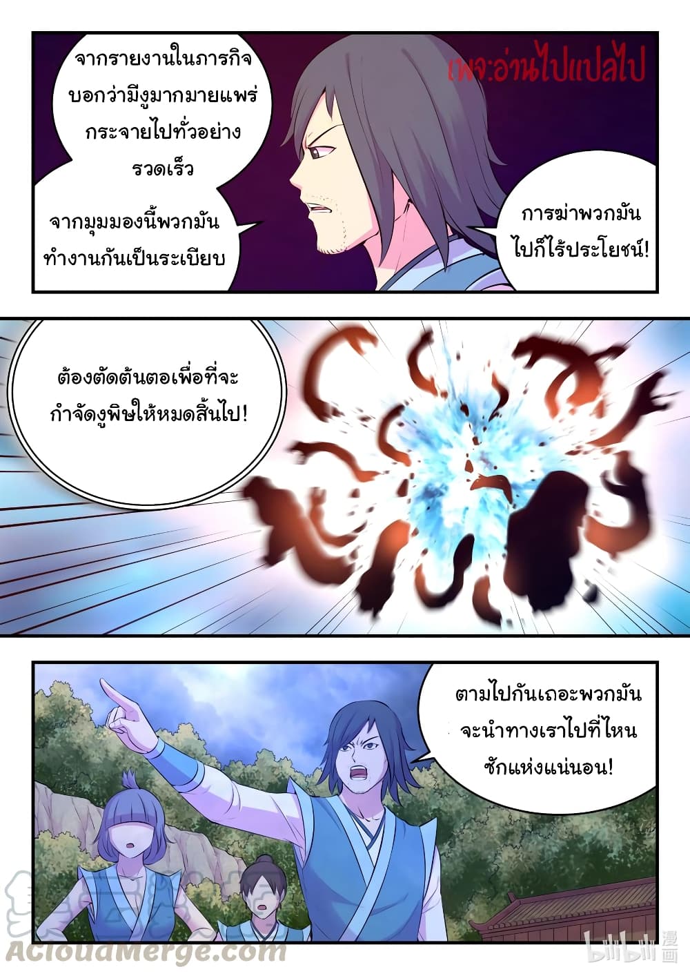 อ่านการ์ตูน King of Spirit Beast 112 ภาพที่ 8