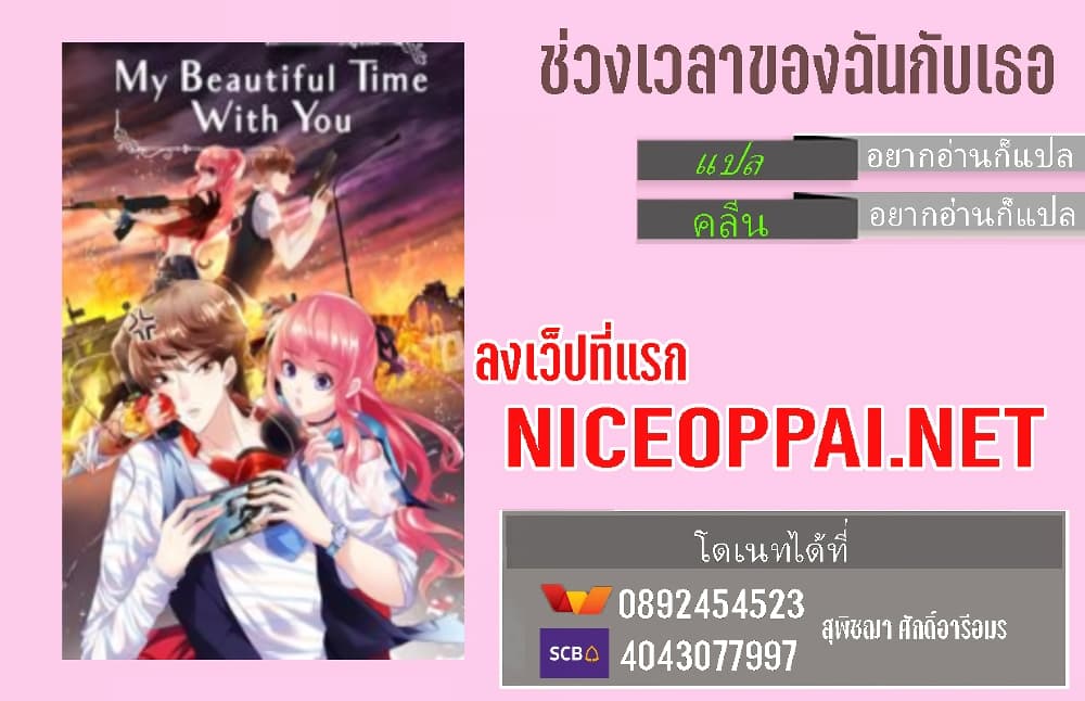 อ่านการ์ตูน My Beautiful Time with You 107 ภาพที่ 61