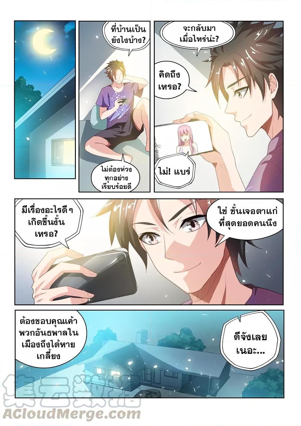 อ่านการ์ตูน My Amazing Wechat 36 ภาพที่ 2