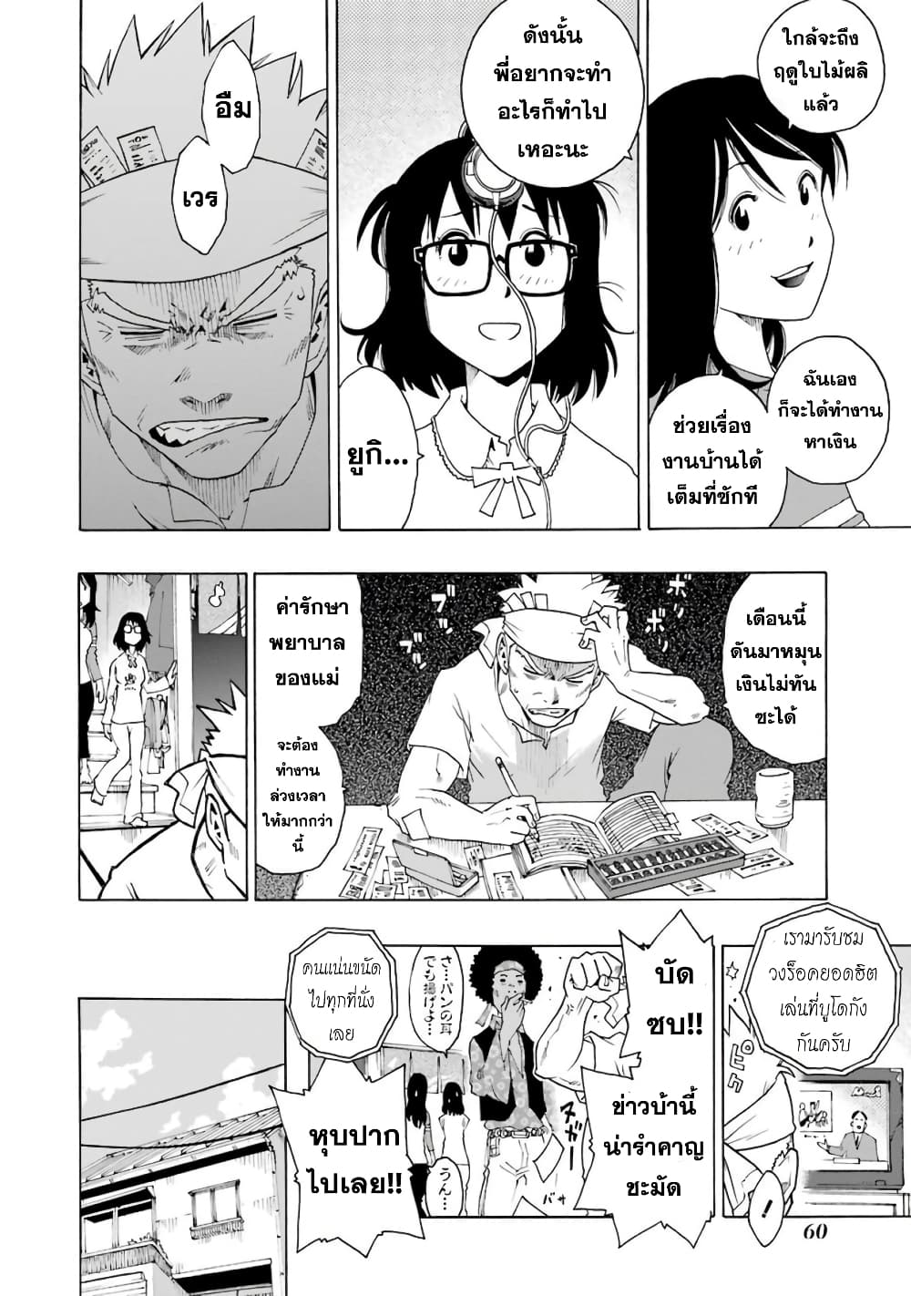 อ่านการ์ตูน Shiori Experience – Jimi na Watashi to Hen na Oji-san 5 ภาพที่ 6