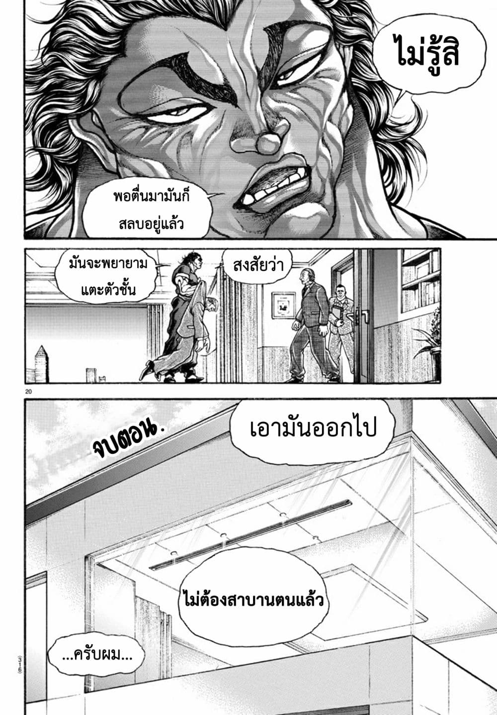 อ่านการ์ตูน Baki Dou II 86 ภาพที่ 21