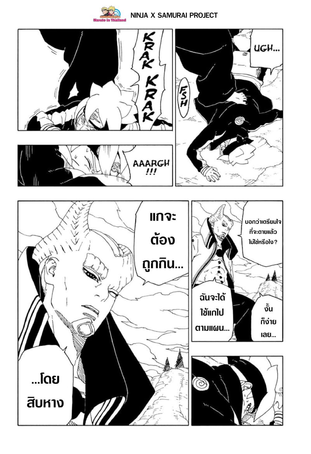 อ่านการ์ตูน Boruto 51 ภาพที่ 22