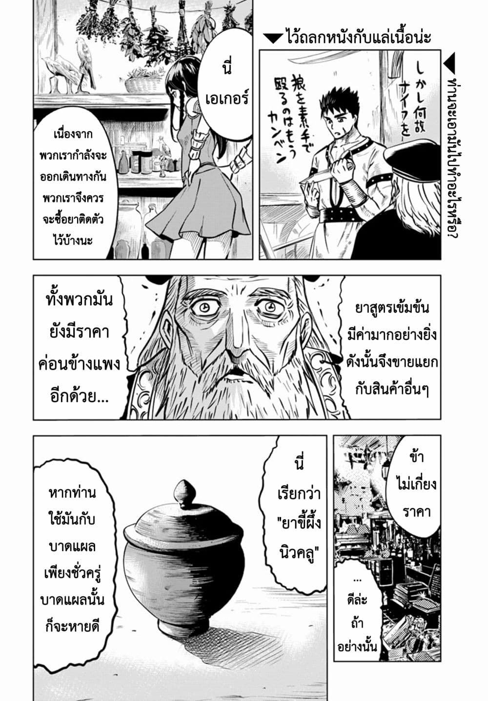 อ่านการ์ตูน Oukoku e Tsuzuku Michi dorei Kenshi no Nariagari Eiyutan (Haaremu Raifu) – Road to the Kingdom Slave Swordsman the Rise of Heroes – Harem Life 7.1 ภาพที่ 6