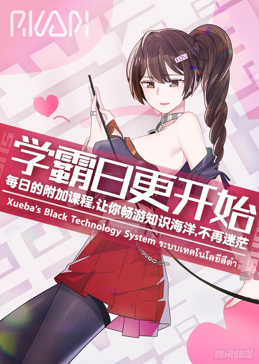 อ่านการ์ตูน Xueba’s Black Technology System 97 ภาพที่ 14