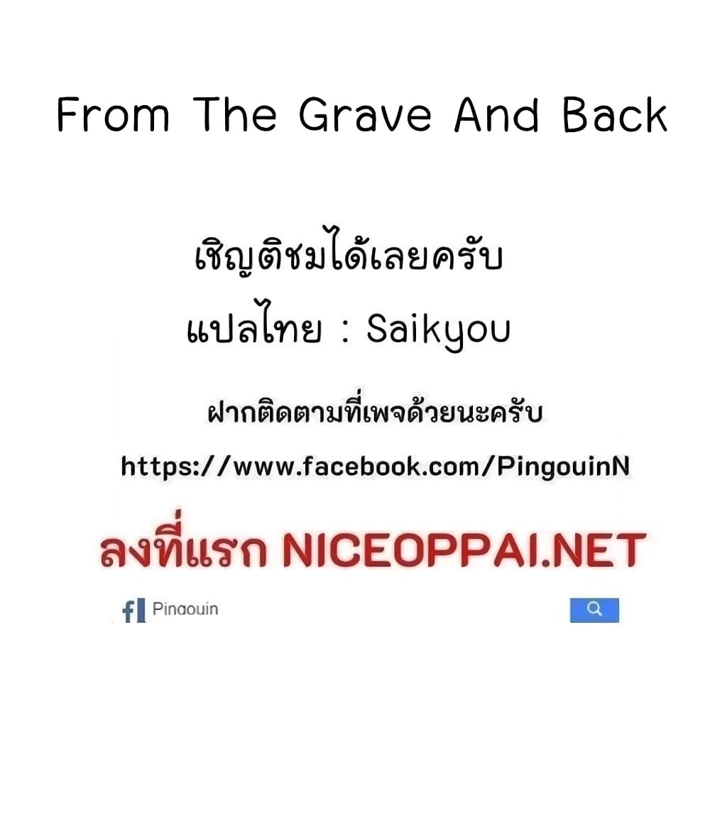 อ่านการ์ตูน From the Grave and Back 3 ภาพที่ 64