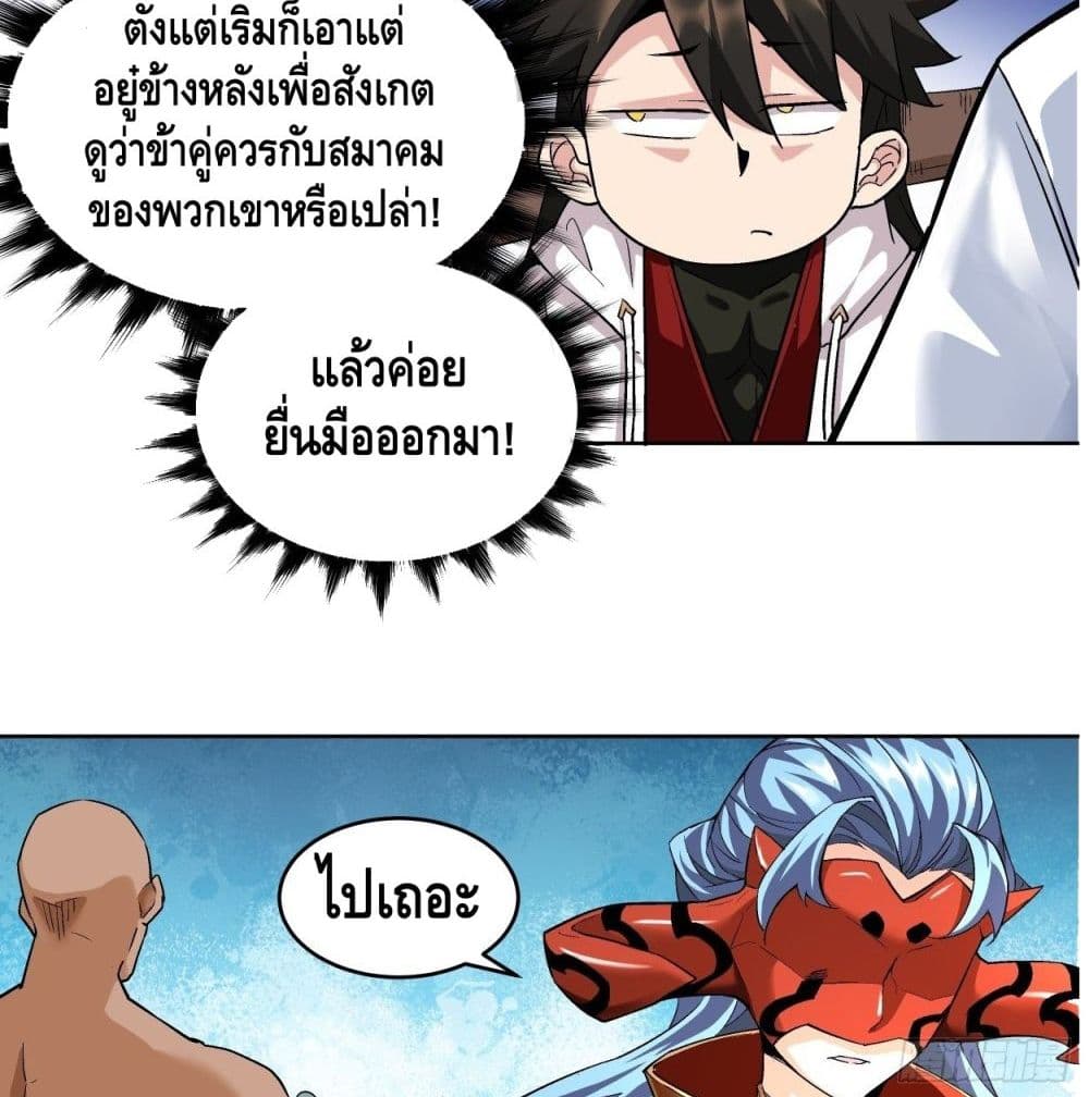 อ่านการ์ตูน I’m the Richest 3 ภาพที่ 63