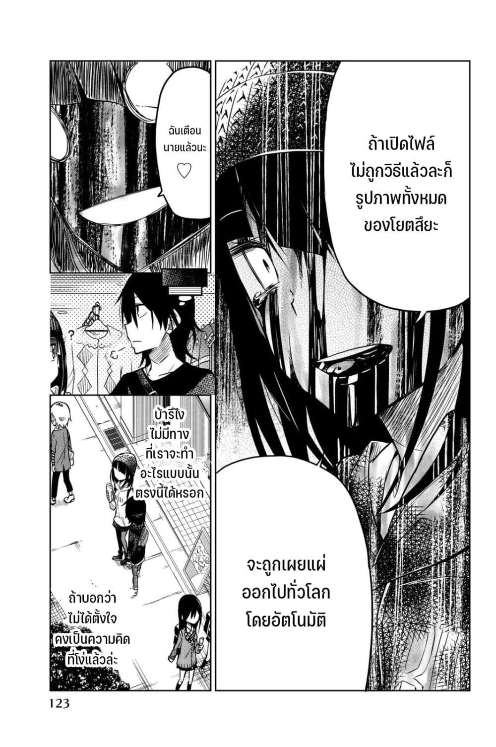 อ่านการ์ตูน Ijousha no Ai 32 ภาพที่ 4