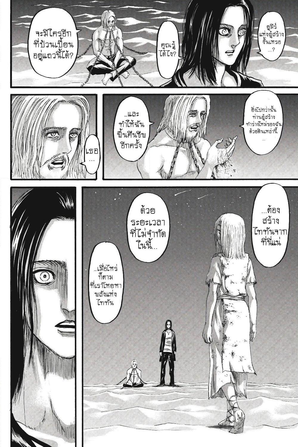 อ่านการ์ตูน Attack on Titan 120 ภาพที่ 19