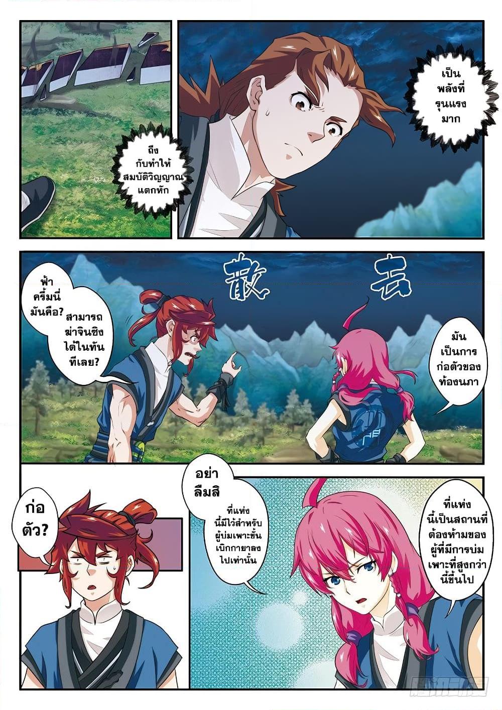 อ่านการ์ตูน The Mythical Realm 52 ภาพที่ 4