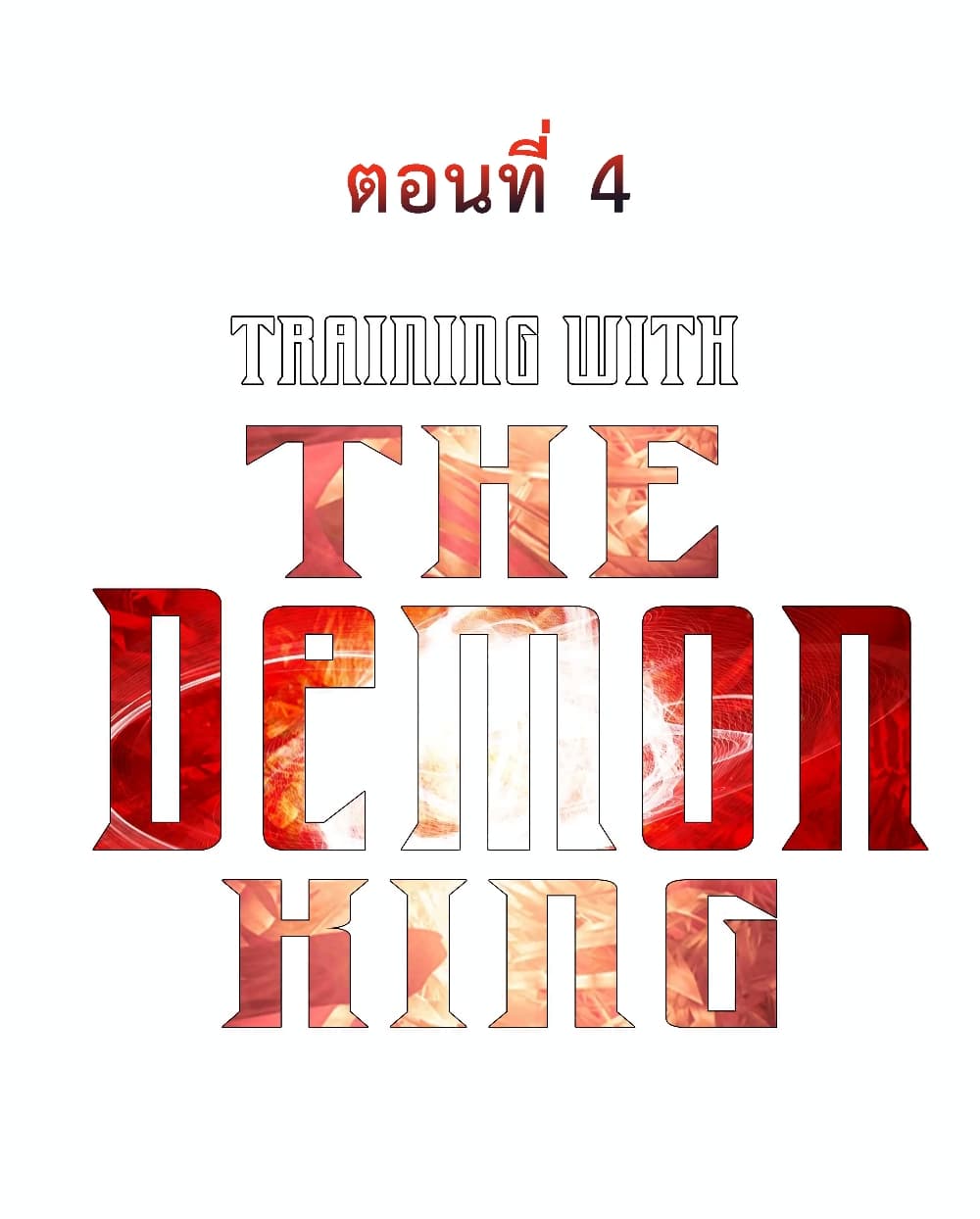 อ่านการ์ตูน Training With The Demon King 4 ภาพที่ 2