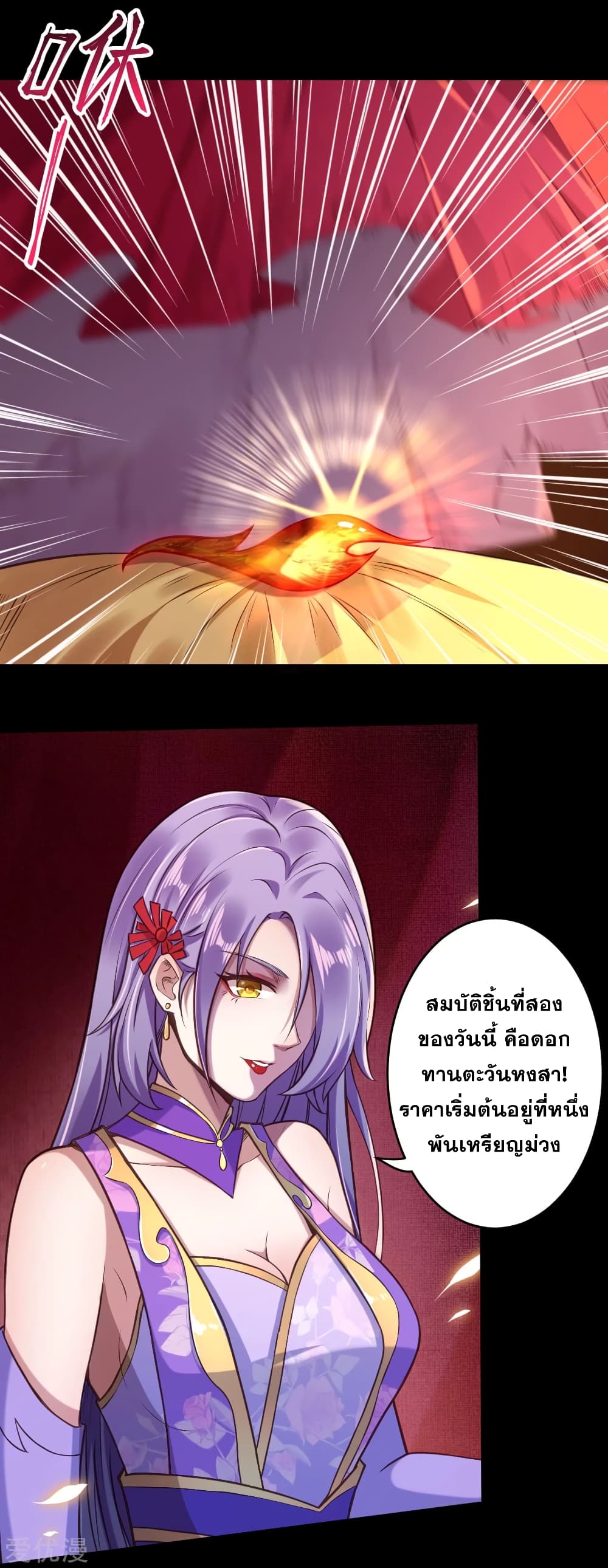 อ่านการ์ตูน Against the Gods 221 ภาพที่ 15