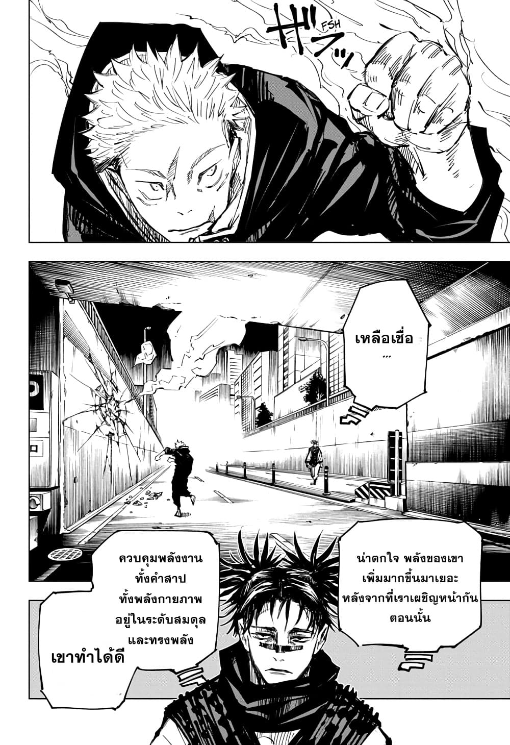 อ่านการ์ตูน Jujutsu Kaisen 139 ภาพที่ 11