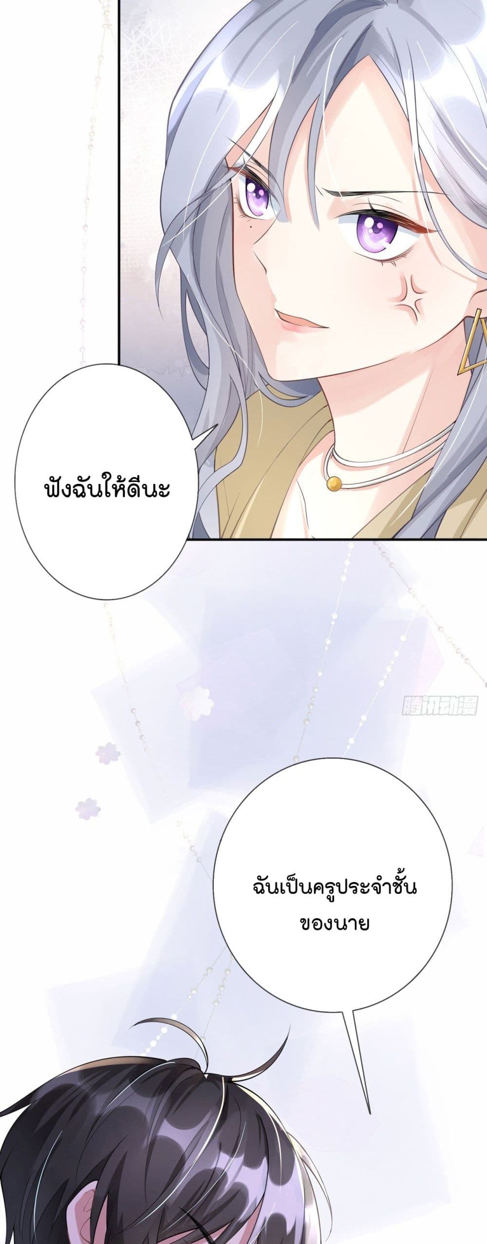 อ่านการ์ตูน Love Destiny 8 ภาพที่ 20