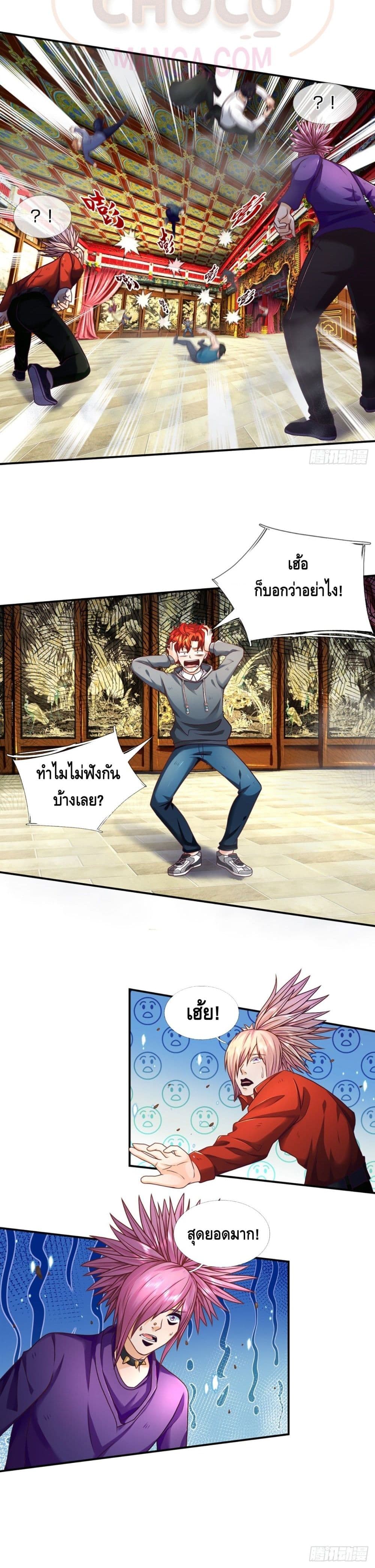 อ่านการ์ตูน Passive Invincibility 7 ภาพที่ 11