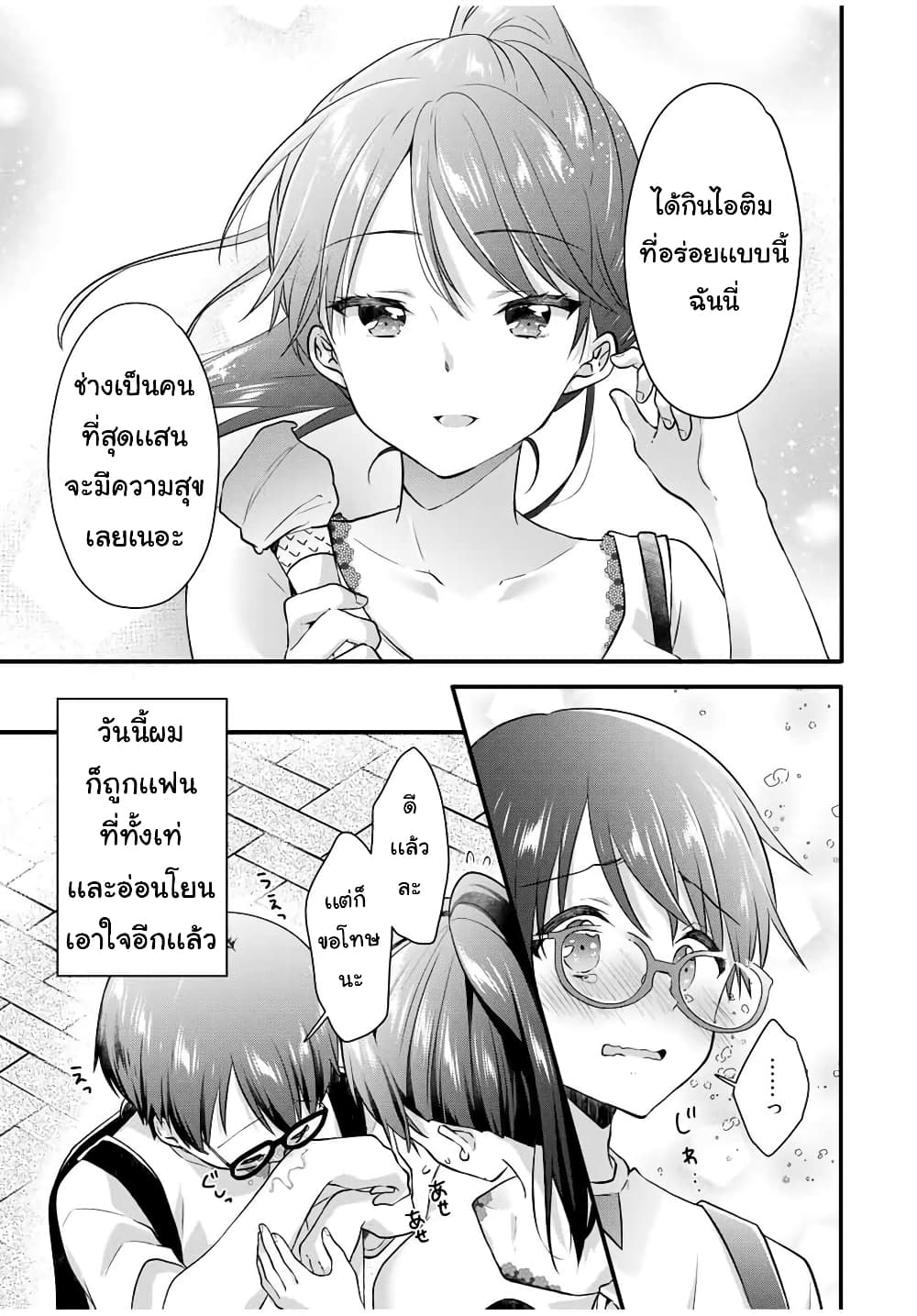 อ่านการ์ตูน Ice Cream Kanojo 5 ภาพที่ 12