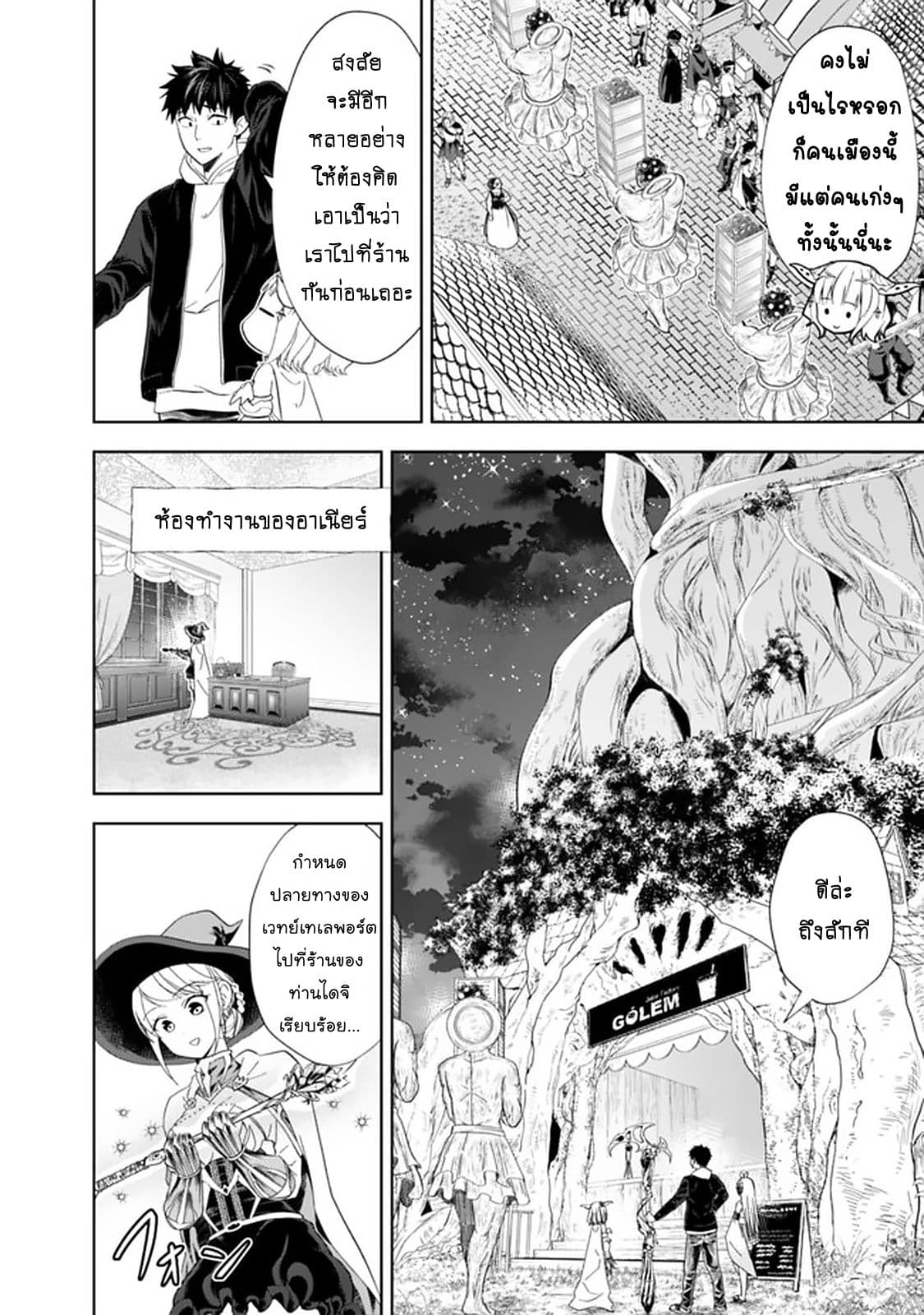 อ่านการ์ตูน Ore no Ie ga Maryoku Spot datta Ken – Sundeiru dake de Sekai Saikyou 104 ภาพที่ 5