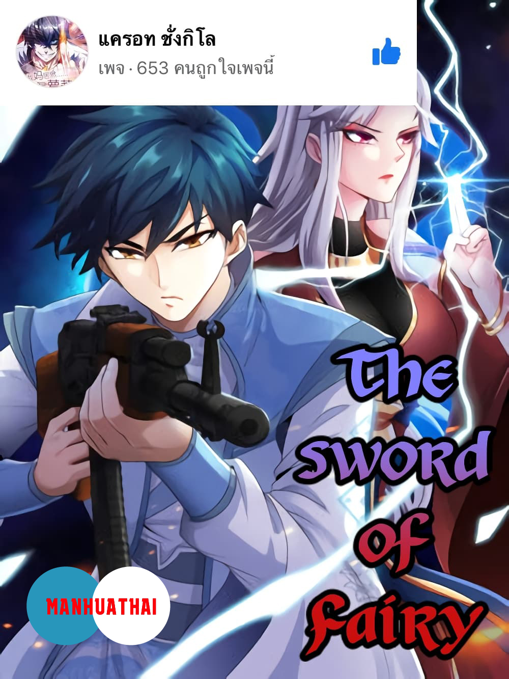 อ่านการ์ตูน The Sword of Fairy 11 ภาพที่ 1