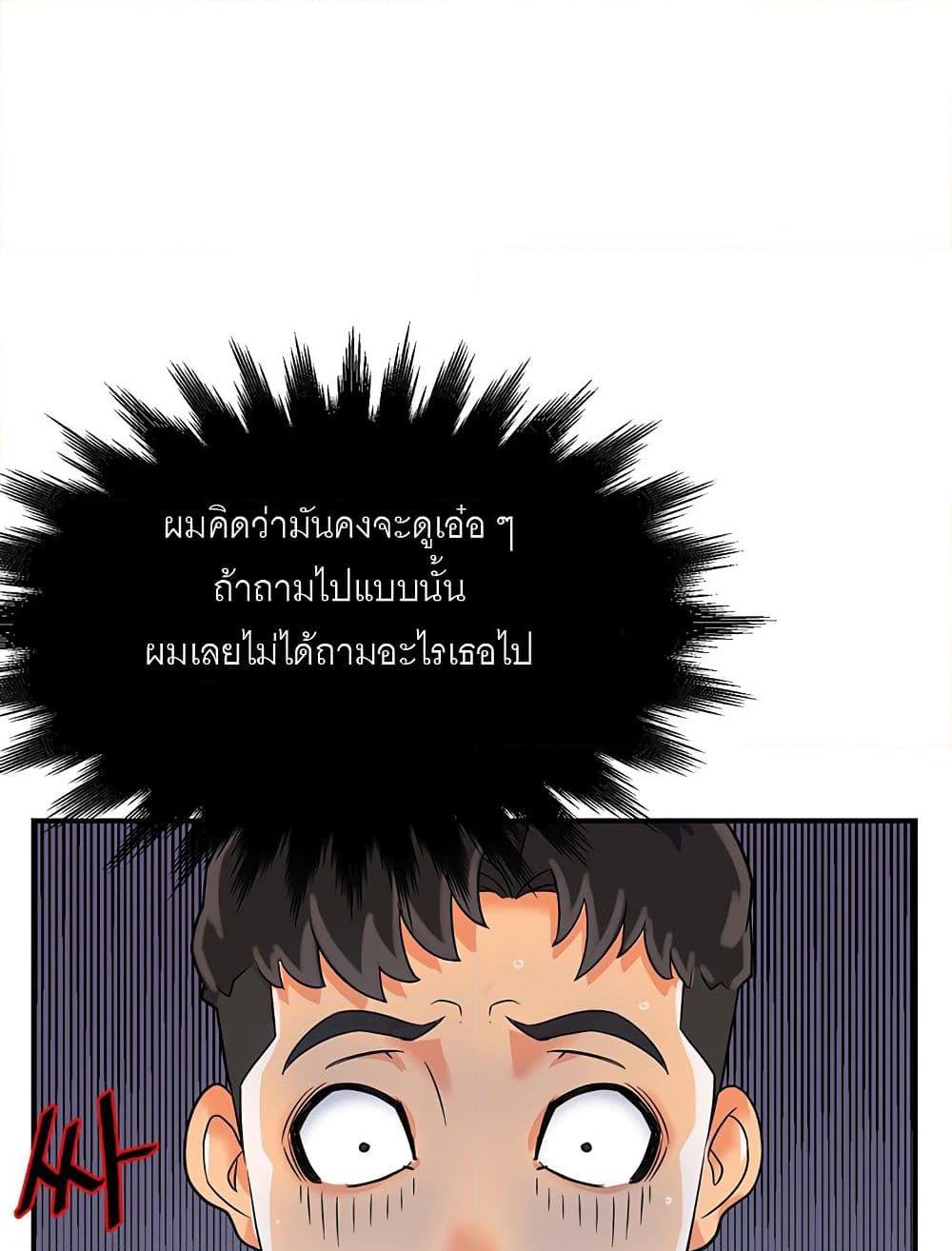 อ่านการ์ตูน Team Leader, This is A Report 1 ภาพที่ 77