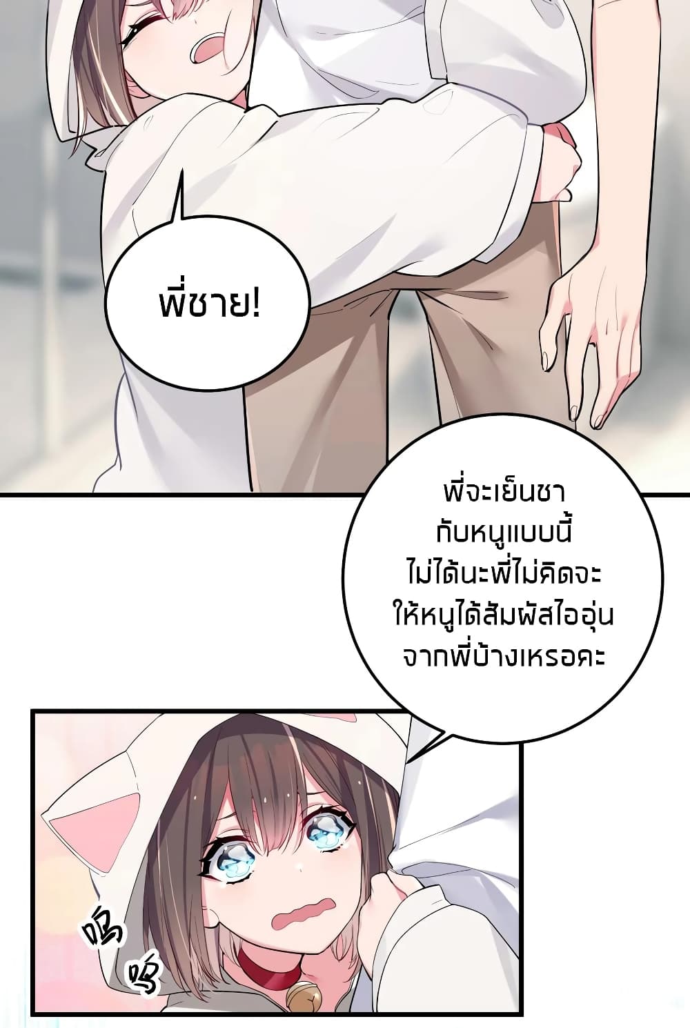 อ่านการ์ตูน Fake Girlfriend? My Fault? 3 ภาพที่ 33