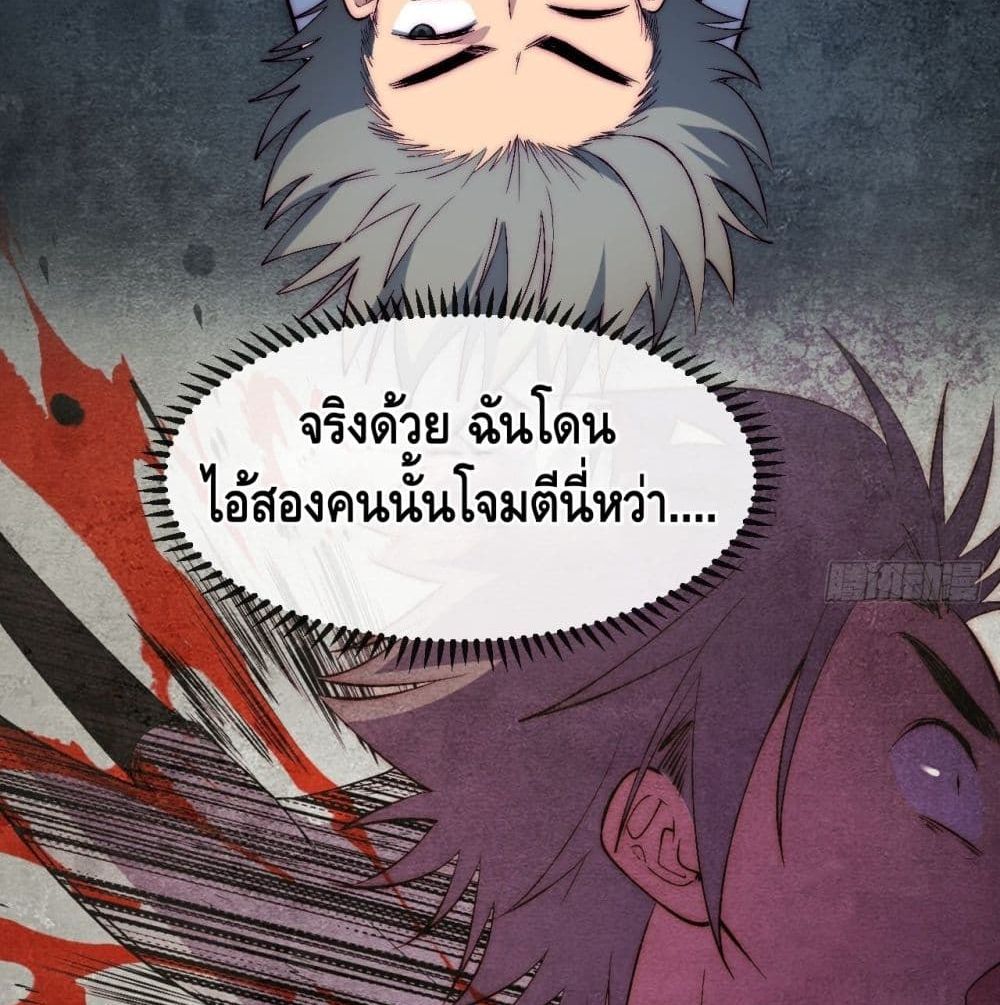 อ่านการ์ตูน The Evil is King 22 ภาพที่ 12