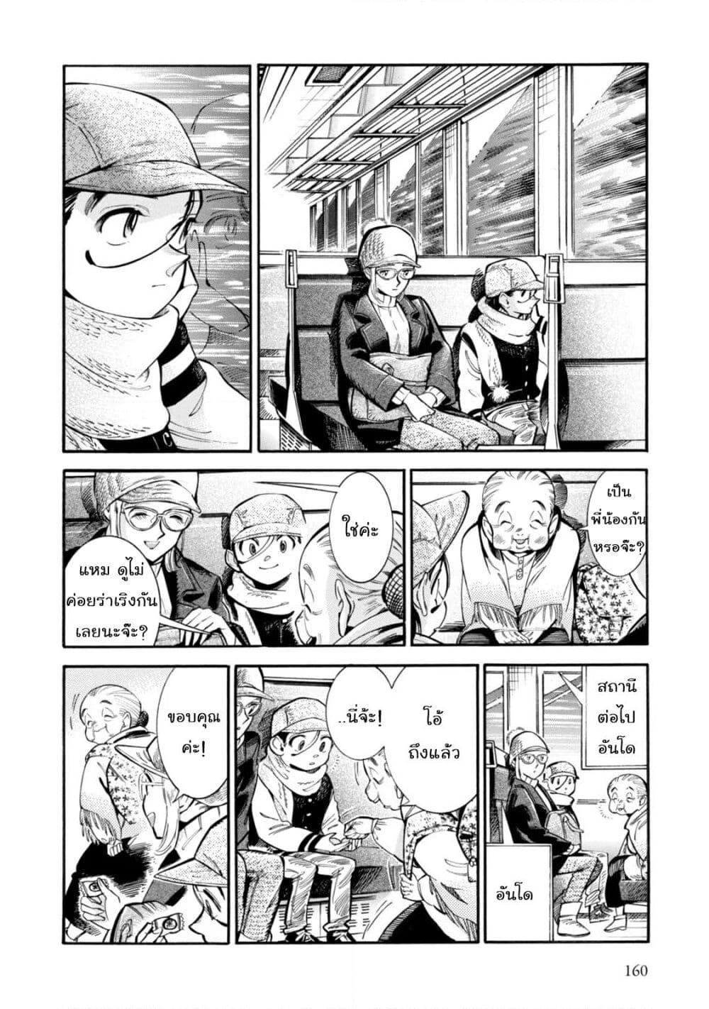 อ่านการ์ตูน Subaru to Suu-san 6 ภาพที่ 10
