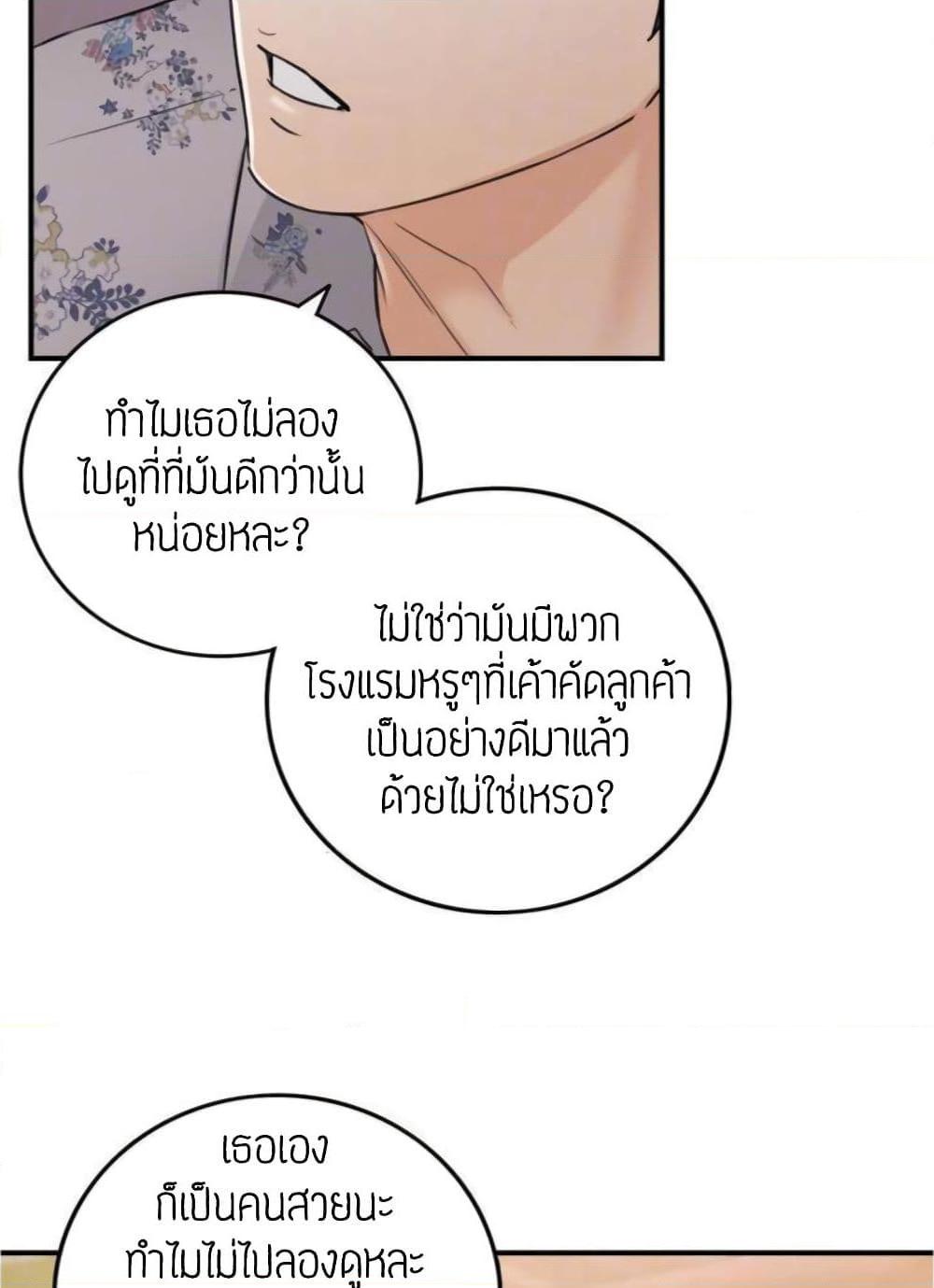 อ่านการ์ตูน Young Boss 39 ภาพที่ 47