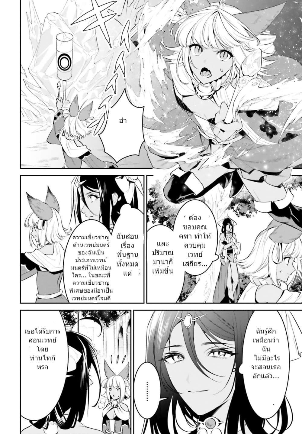 อ่านการ์ตูน I Want To Play Happily In Another World Because I Got A Heavenly Castle 31 ภาพที่ 4