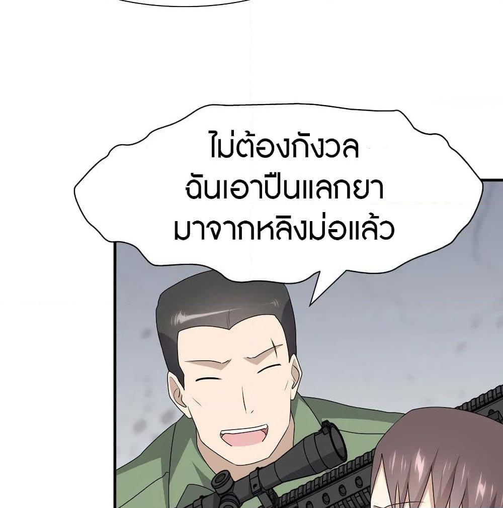 อ่านการ์ตูน My Girlfriend is a Zombie 94 ภาพที่ 71