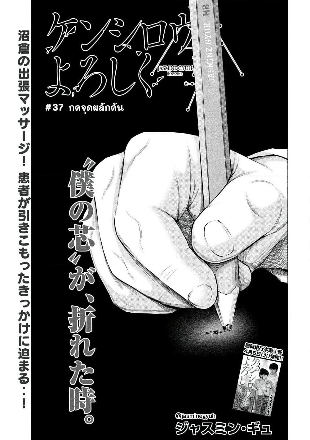 อ่านการ์ตูน Kenshirou ni Yoroshiku 37 ภาพที่ 1