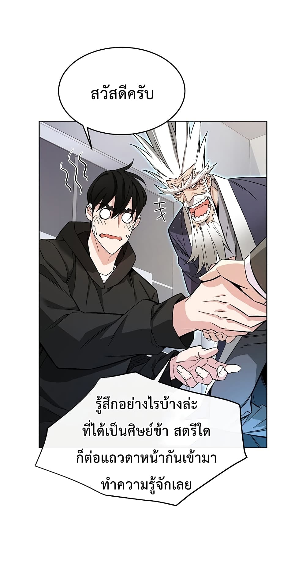 อ่านการ์ตูน Heavenly Demon Instructor 8 ภาพที่ 25