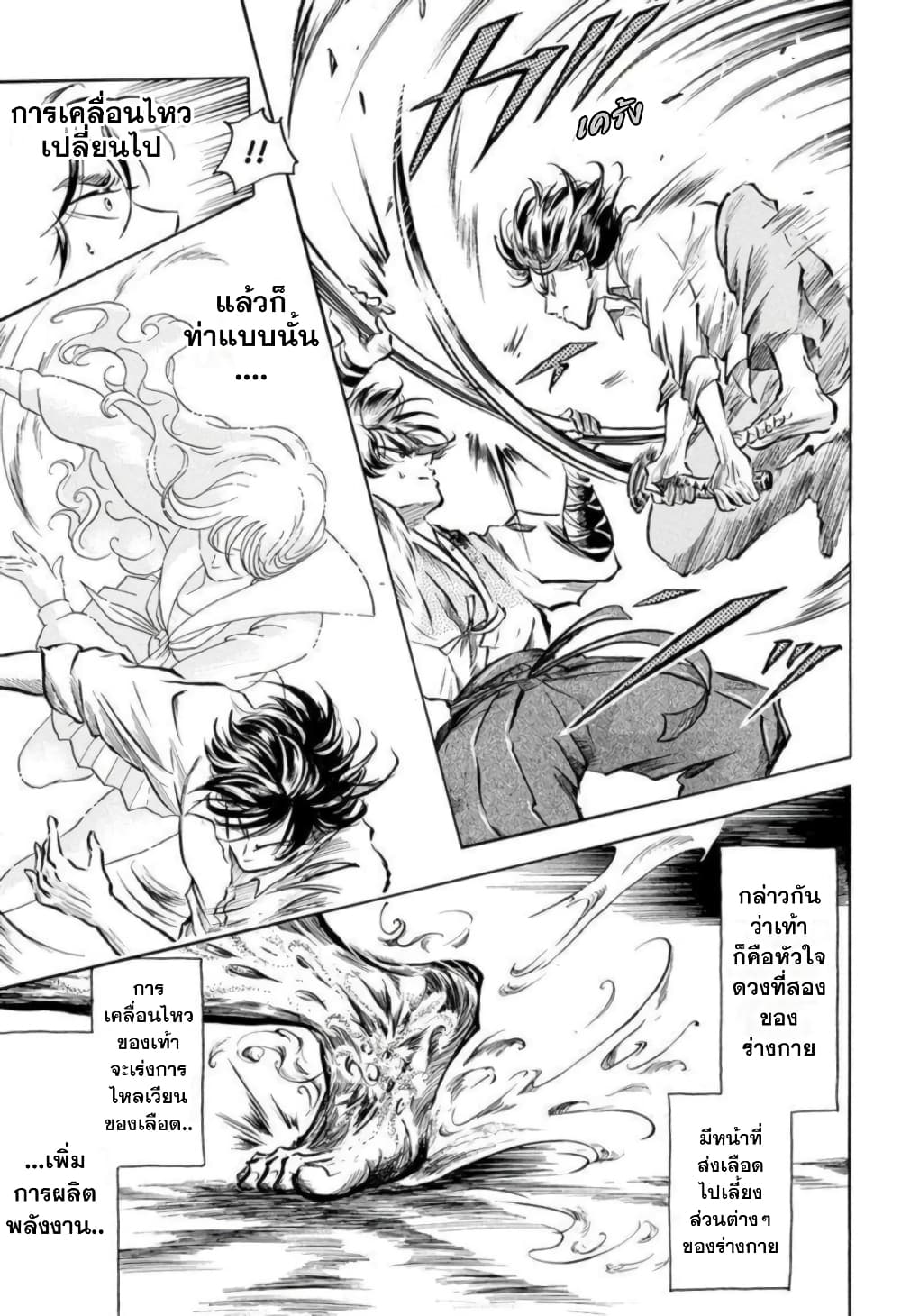 อ่านการ์ตูน Neru: Way of the Martial Artist 3 ภาพที่ 11