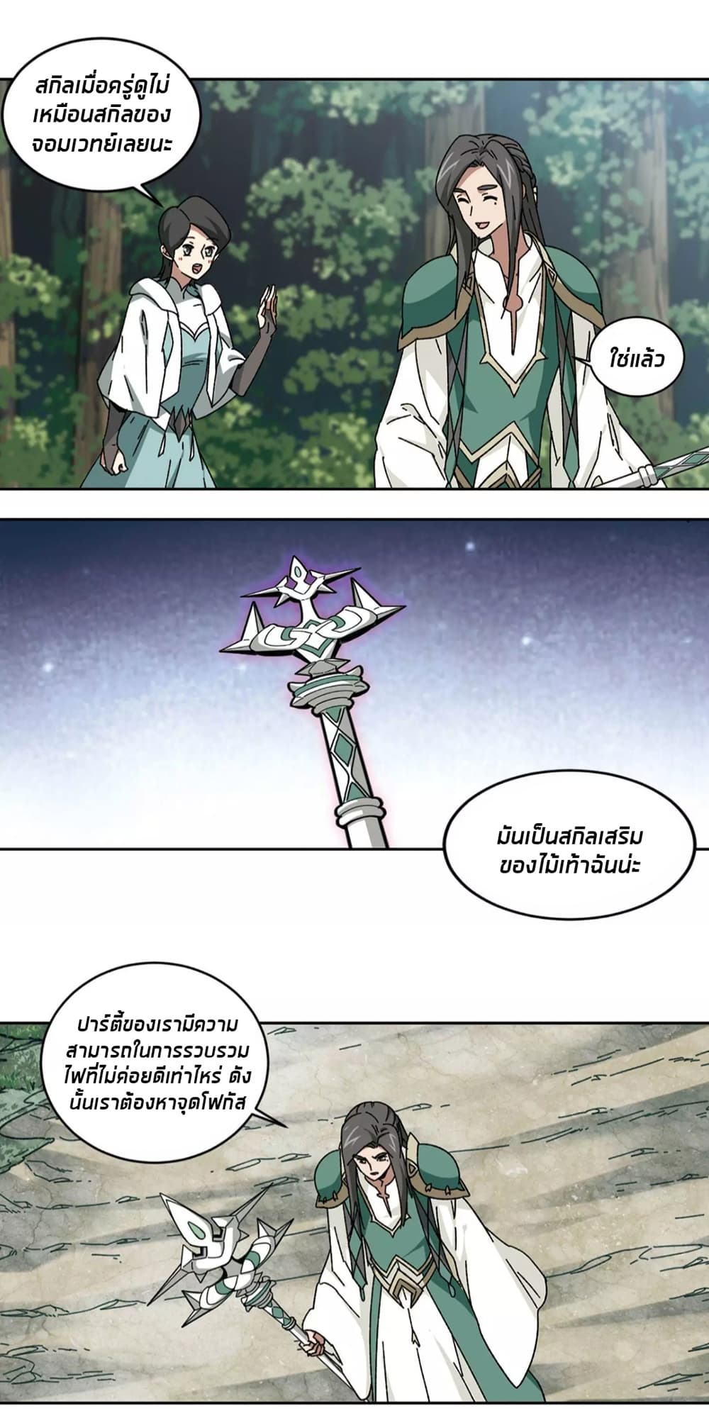 อ่านการ์ตูน Virtual World: Close Combat Mage 92 ภาพที่ 10