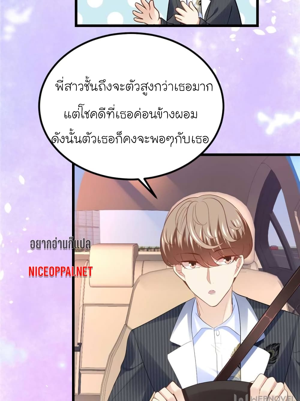 อ่านการ์ตูน My Beautiful Time with You 89 ภาพที่ 57