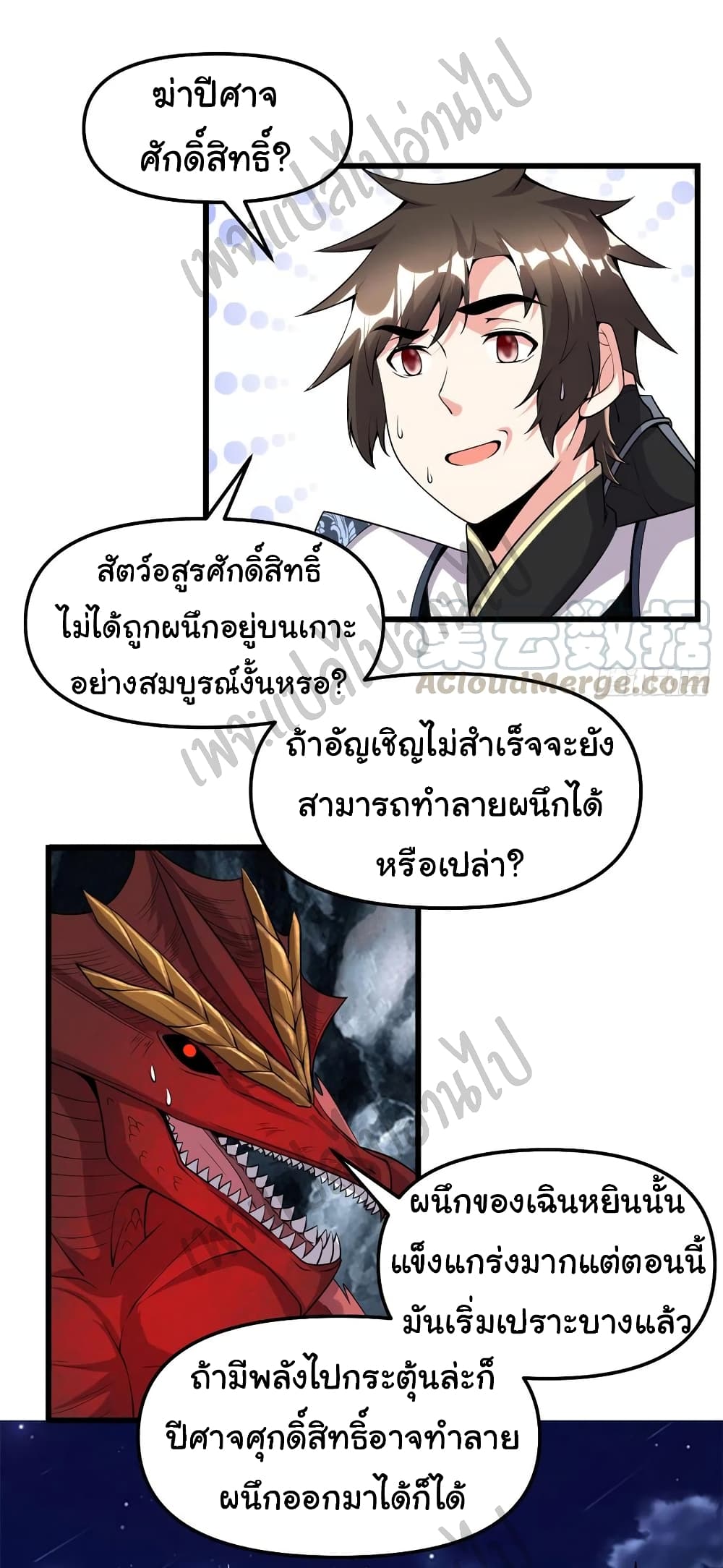 อ่านการ์ตูน I might be A Fake Fairy 182 ภาพที่ 11