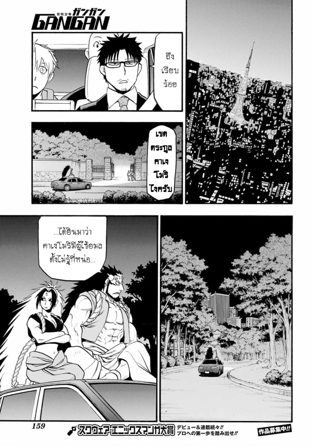 อ่านการ์ตูน Yomi no Tsugai 6 ภาพที่ 11