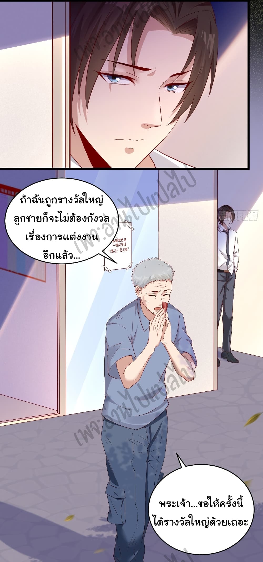 อ่านการ์ตูน Best System  Investors In the City 2 ภาพที่ 17