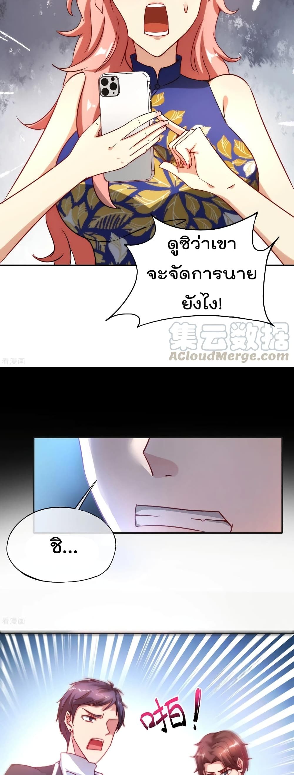 อ่านการ์ตูน The Cultivators Chat Group in The City 17 ภาพที่ 18