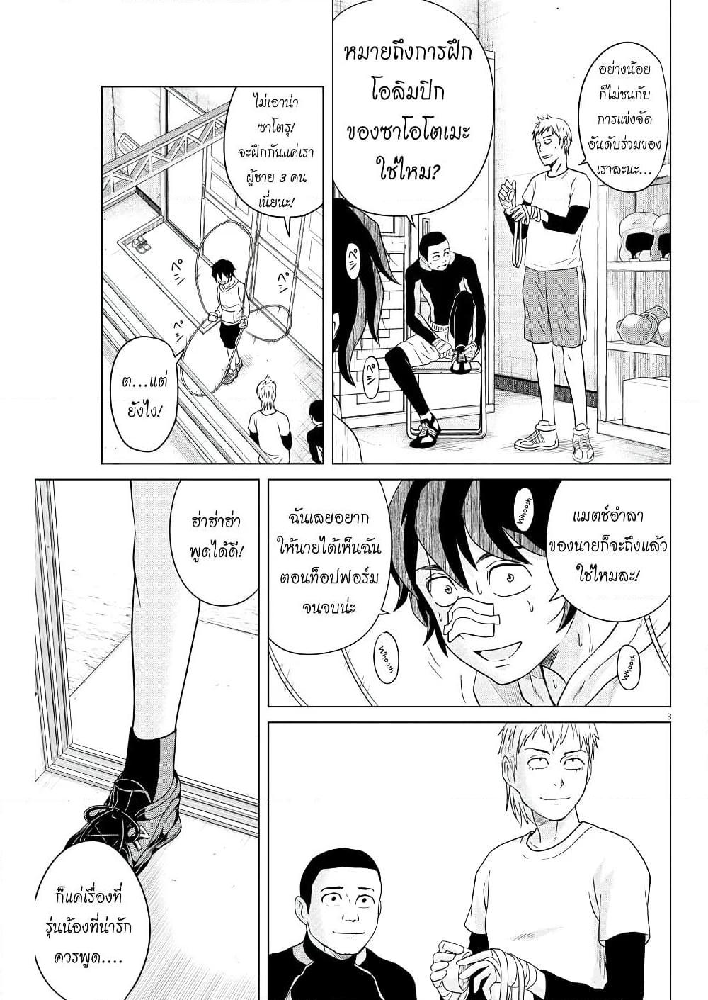 อ่านการ์ตูน Saotome girl, Hitakakusu 77 ภาพที่ 3