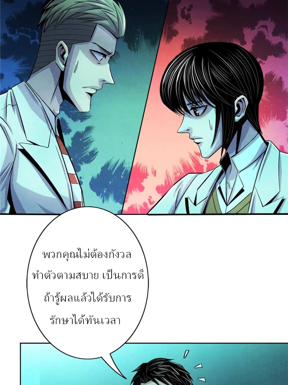 อ่านการ์ตูน Dr.Don 37 ภาพที่ 52