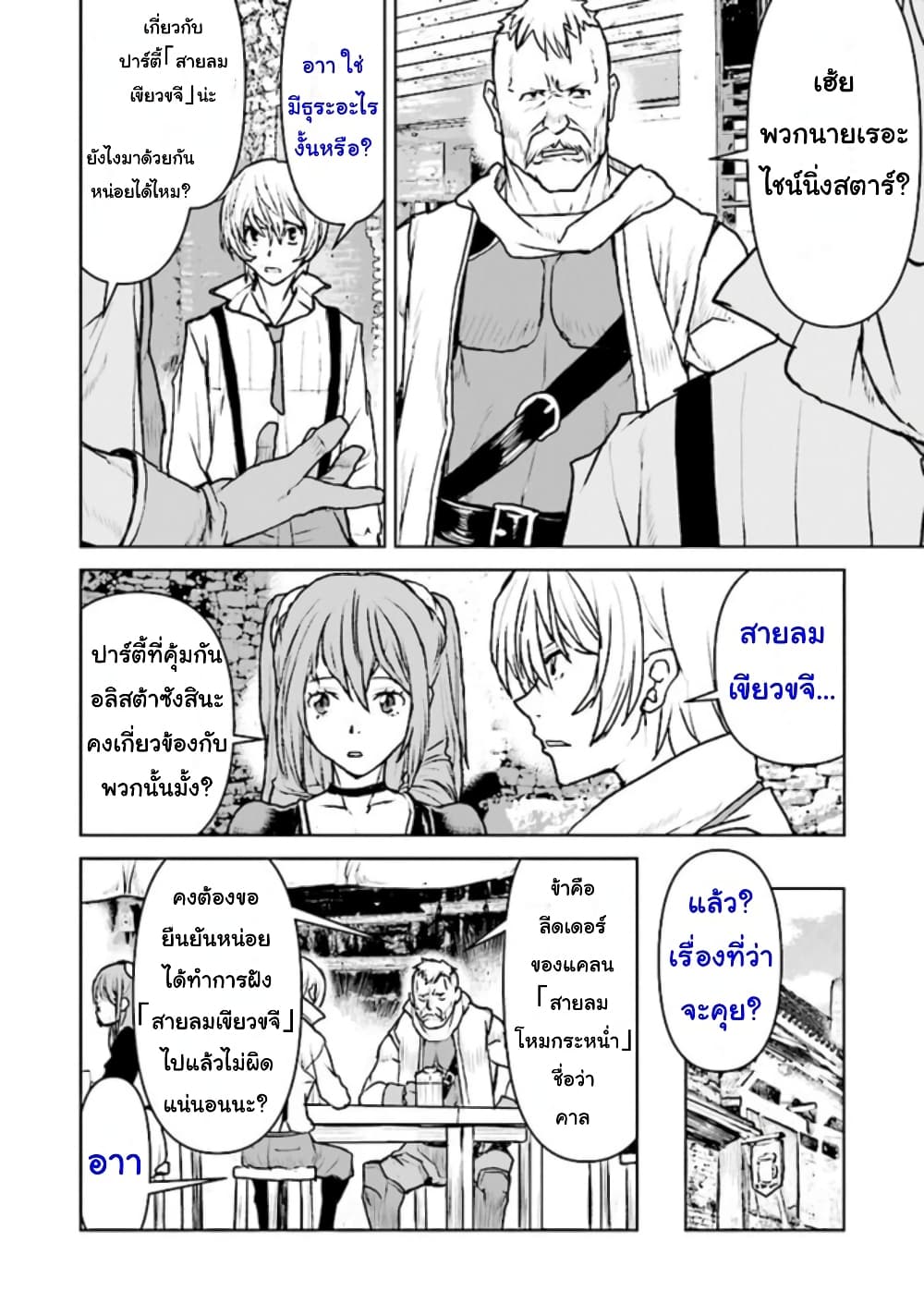 อ่านการ์ตูน The Galactic Navy Officer Becomes an Adventurer 28 ภาพที่ 10