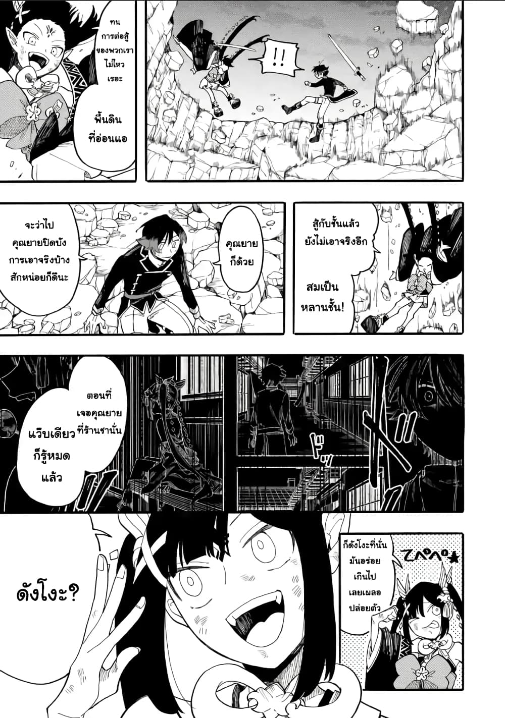 อ่านการ์ตูน Ore wa Mada, Honki o Dashite Inai 52.1 ภาพที่ 5