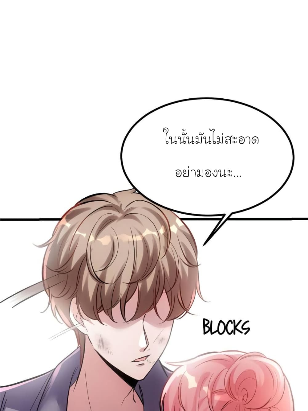 อ่านการ์ตูน My Beautiful Time with You 186 ภาพที่ 47