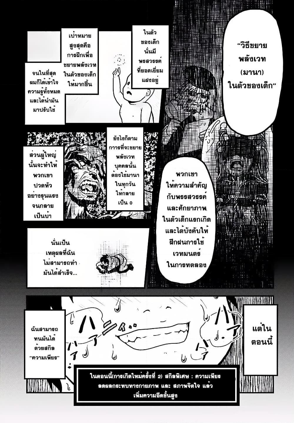 อ่านการ์ตูน Murabito desu ga Nani ka? 2 ภาพที่ 9