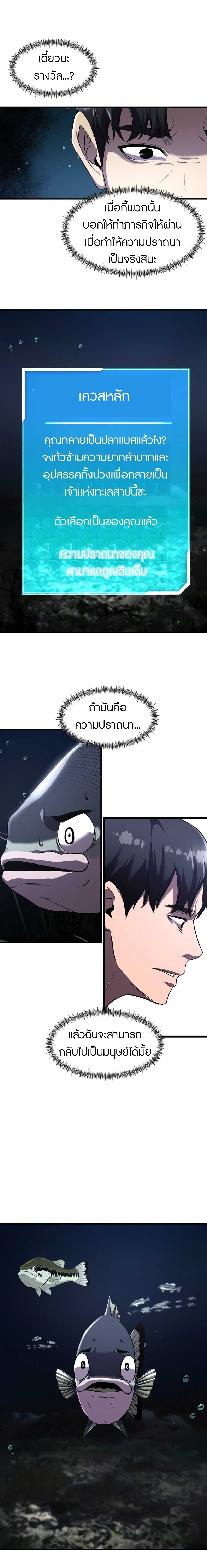 อ่านการ์ตูน Reincarnated As a Fish 2 ภาพที่ 13