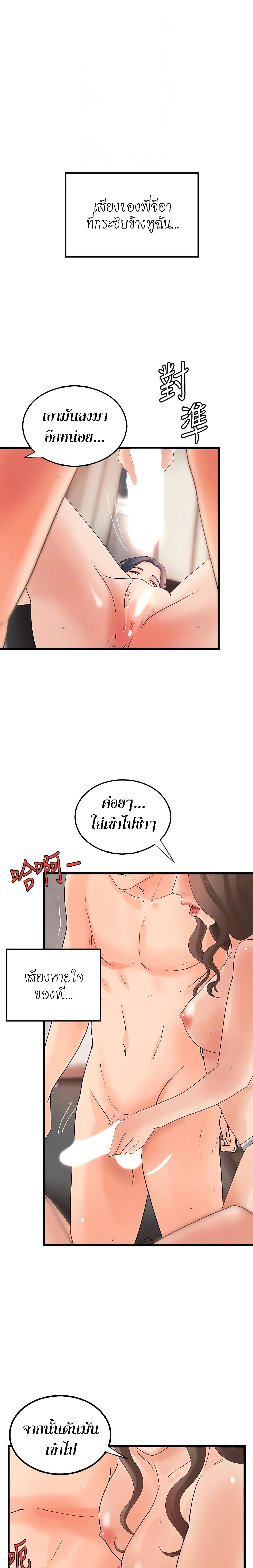 อ่านการ์ตูน Sister’s Sex Education 22 ภาพที่ 4